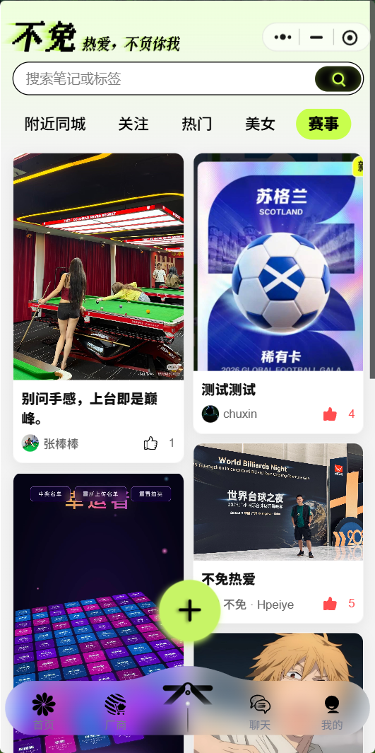 不免社区赛事界面截图