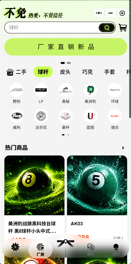 不免厂商商城界面截图