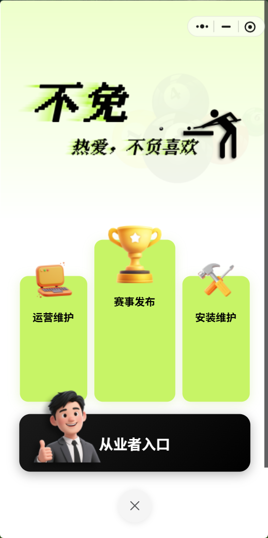 不免从业者入口界面截图